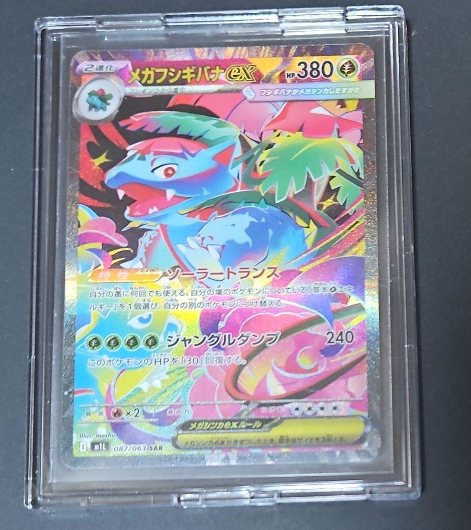 メガフシギバナex SAR 087/063 メガブレイブ - メルカリ