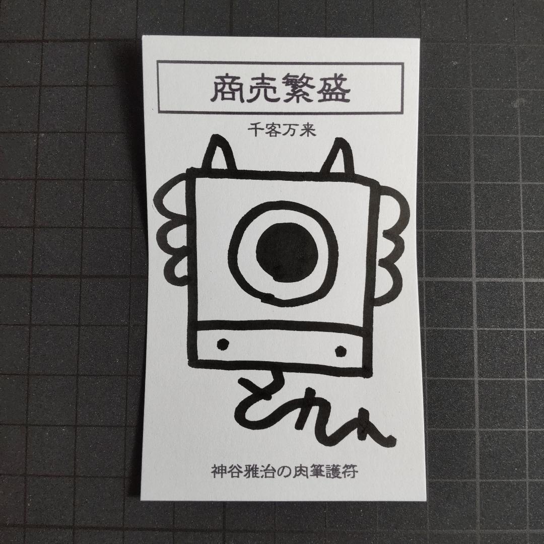 現在開催中のキャンペーン＆お得情報 9w277｜龍神護符『商売-千客万来』開運絵画 祈祷 スピリチュアル 絵画