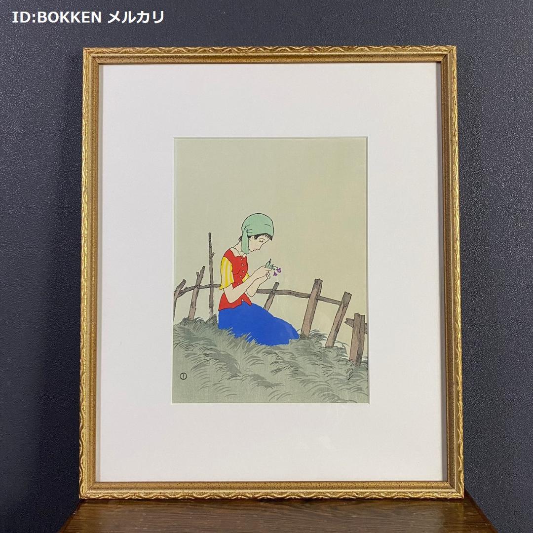 美品 竹久夢二「すみれ」木版画 夢二美術館・竹久不二彦監修 証明シール有 加藤版