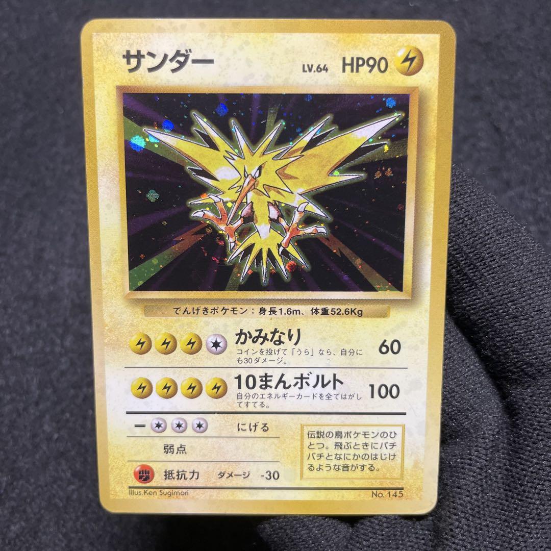 No.145 サンダー セット♪ ポケモンカード 良品-美品 初版 マークなし】ポケモンカード サンダー No.145