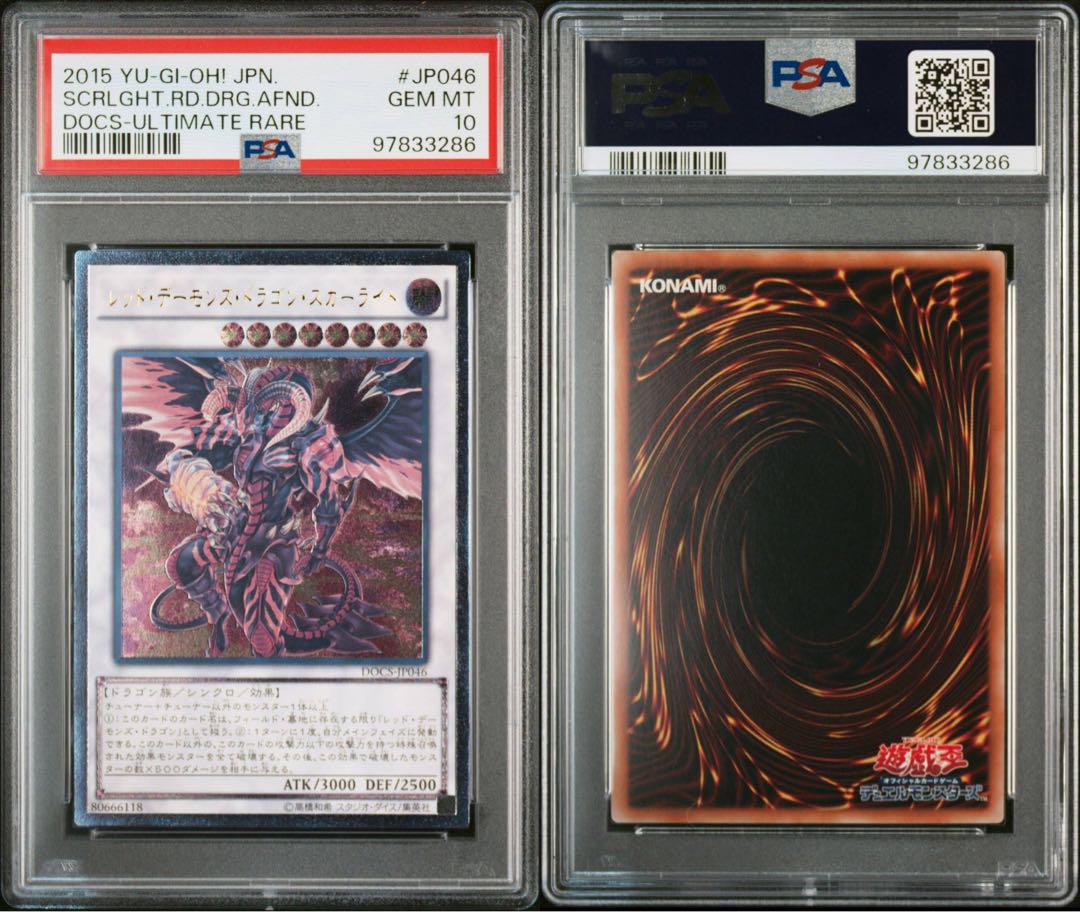 スカーレッドノヴァドラゴン　レリーフ　旧レリーフ　psa10 遊戯王 スカーレッド・ノヴァ・ドラゴン 旧レリーフ psa10