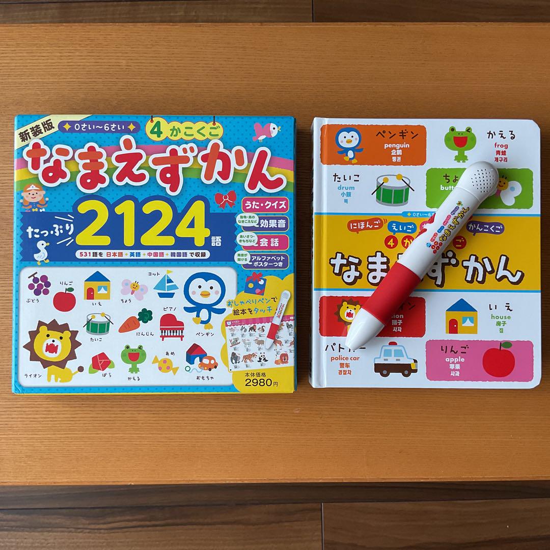 新装版】4かこくご なまえずかん【0歳〜6歳】 - メルカリ