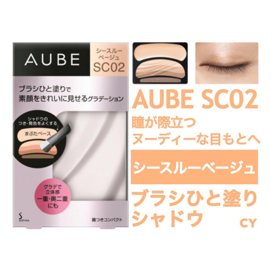花王 ソフィーナ オーブ ブラシひと塗りシャドウN SC02
