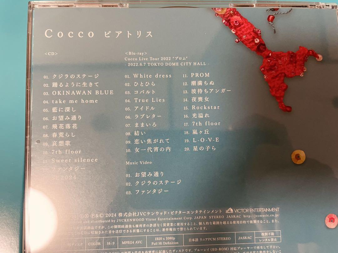 Cocco ビアトリス 初回限定A ブルーレイと ビジュアルアート