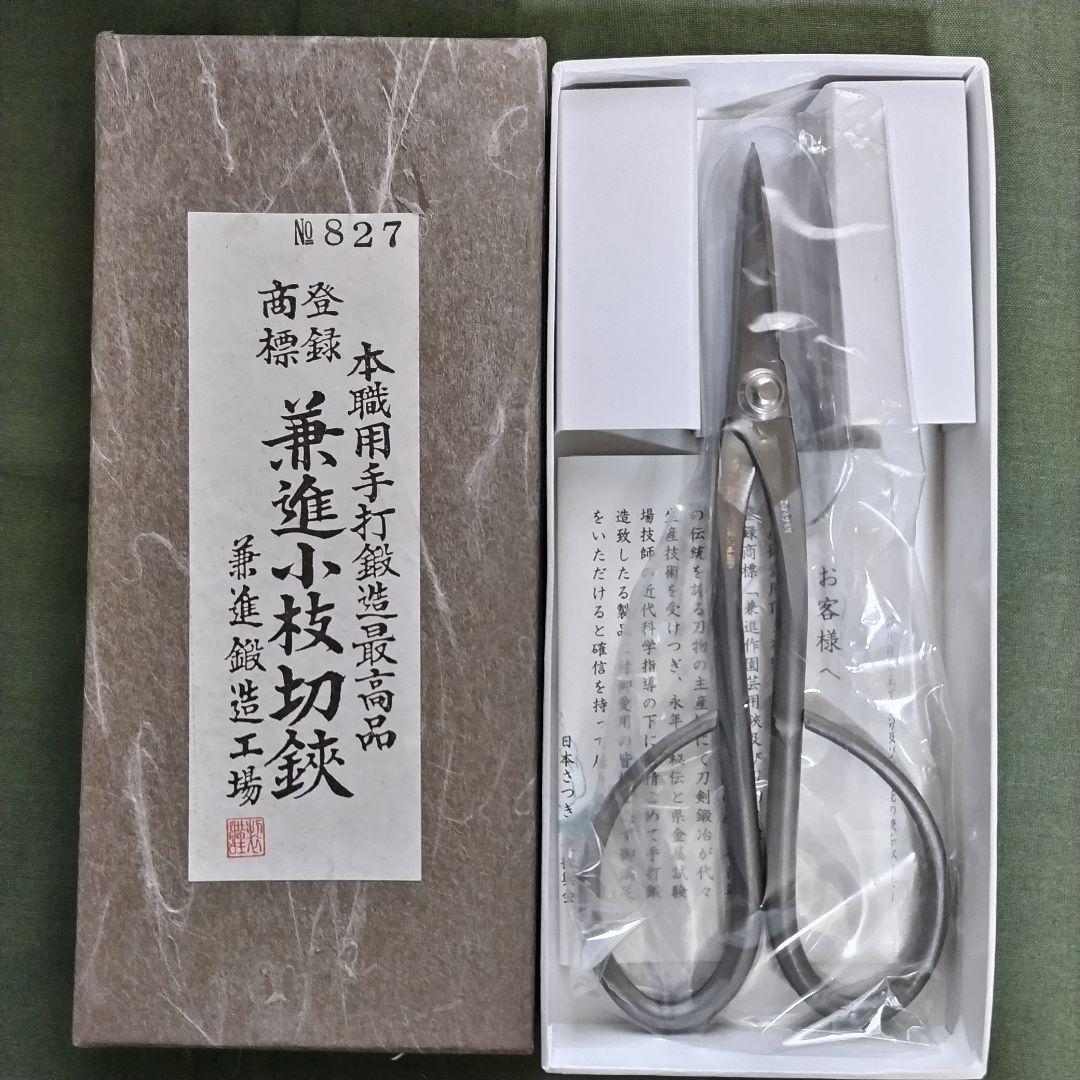 兼進小枝切狭　No. 827