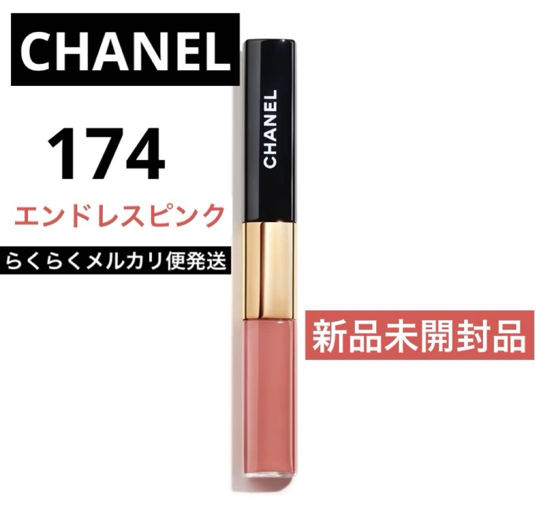 CHANELルルージュデュオウルトラトゥニュ 174 新品未使用品