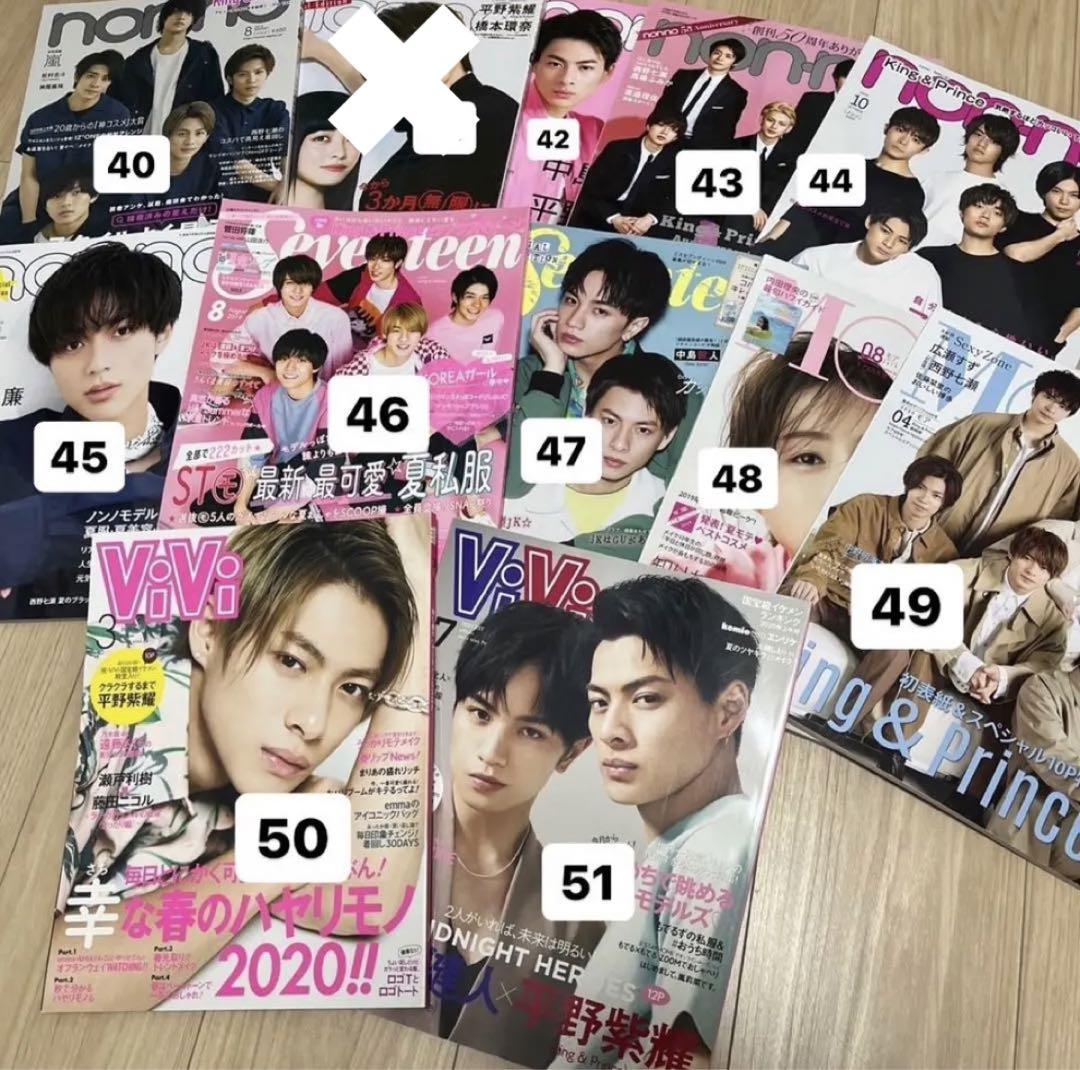 King & Prince キンプリ 雑誌　表紙　まとめ売り