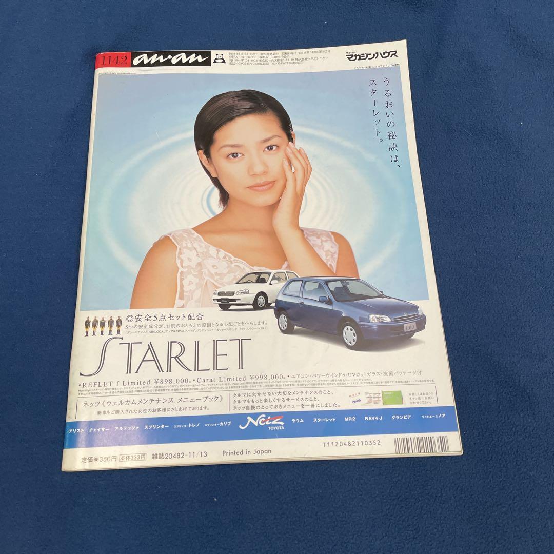 anan アンアン 1998年11月13日号 福山雅治 - メルカリ