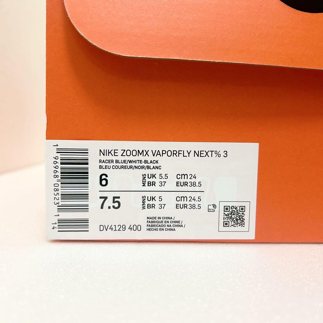 NIKE ヴェイパーフライネクスト%3 24cm ブルー