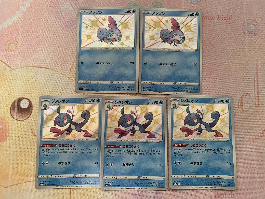 オンラインストア販売中 色違い ジメレオン メッソン うらこうさく シャイニースターv ポケモンカード オンラインストア大阪 おもちゃ ホビー グッズ トレーディングカード Www Dmrnepal Com