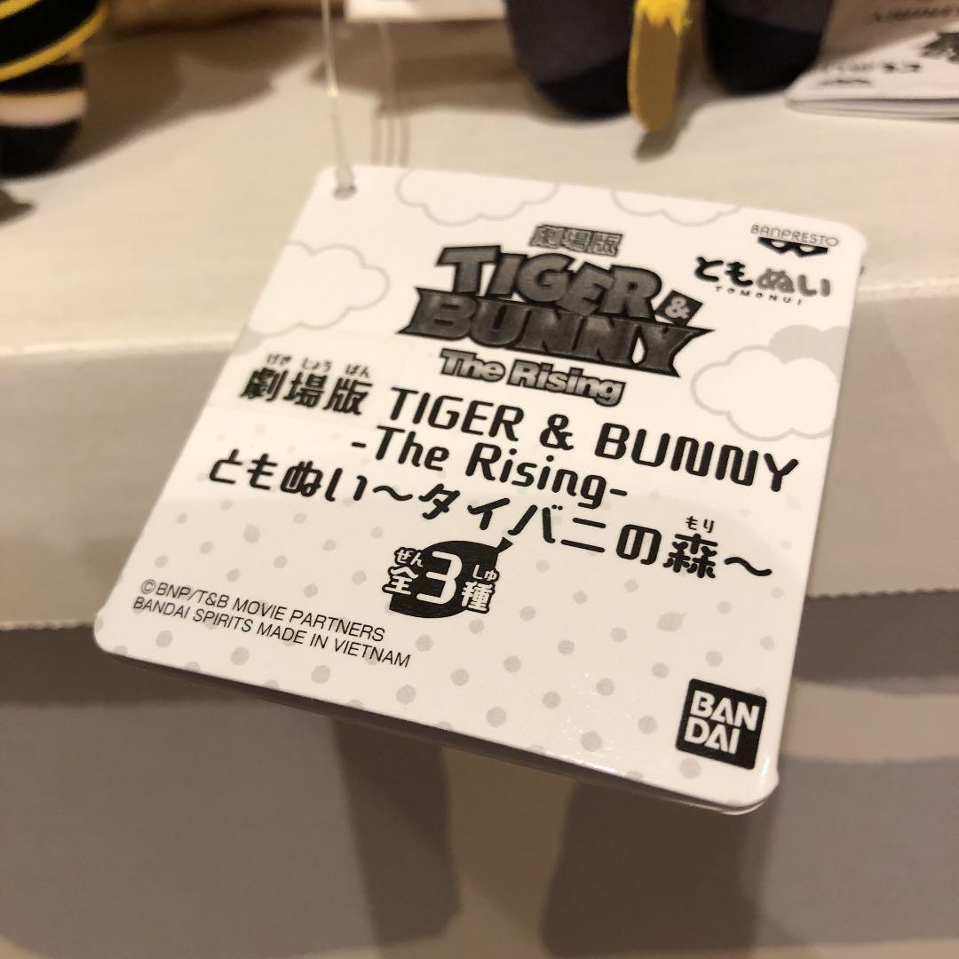 ぬいぐるみ 新品 ともぬい 全3種 JU7fQ-m67382381378 TIGER&BUNNY タイガーアンドバニー カテゴリー