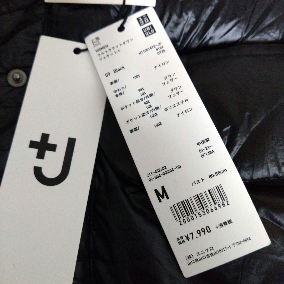 未使用品 UNIQLO +J ウルトラ ライトダウンジャケット ユニ