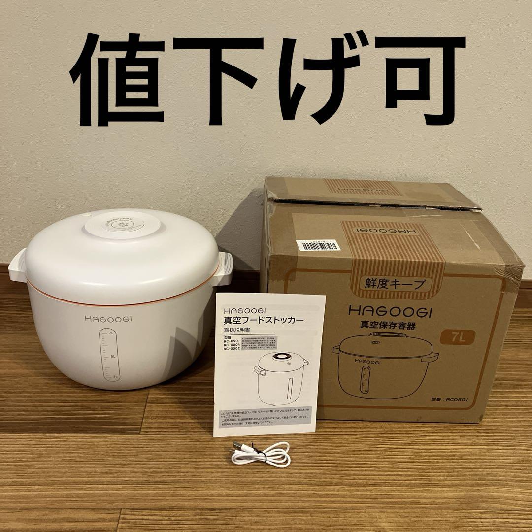 HAGOOGI(ハゴオギ) 真空保存容器 7L 値下げ可