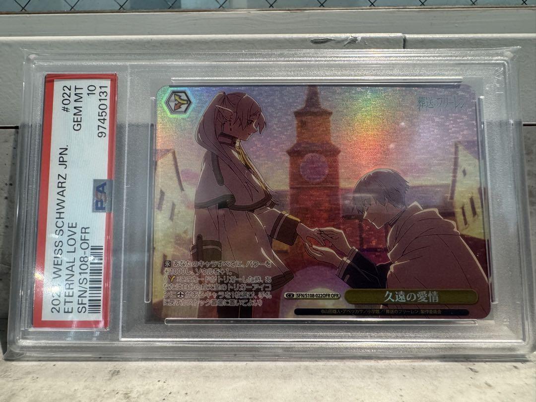 久遠の愛情 OFR PSA10 世界37枚 ヴァイスシュヴァルツ