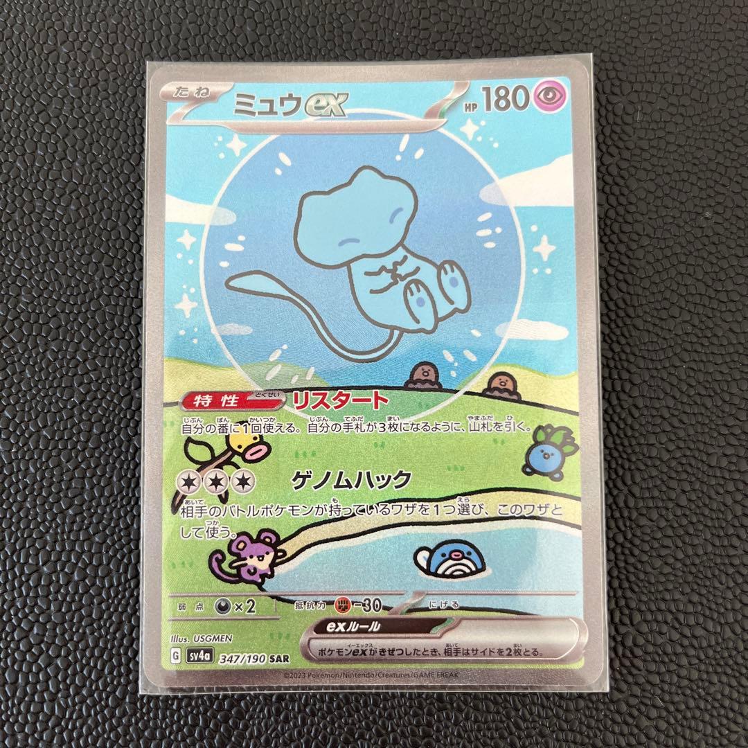【美品】ミュウex SAR SV4a シャイニートレジャーex 347/190 【美品】ミュウex SAR SV4a シャイニートレジャーex 347/190