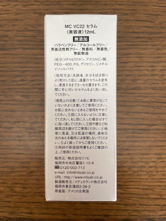 になる お値下げ中!
メソシューティカル VC22セラム X1K28-m67388008131 がとてもよ