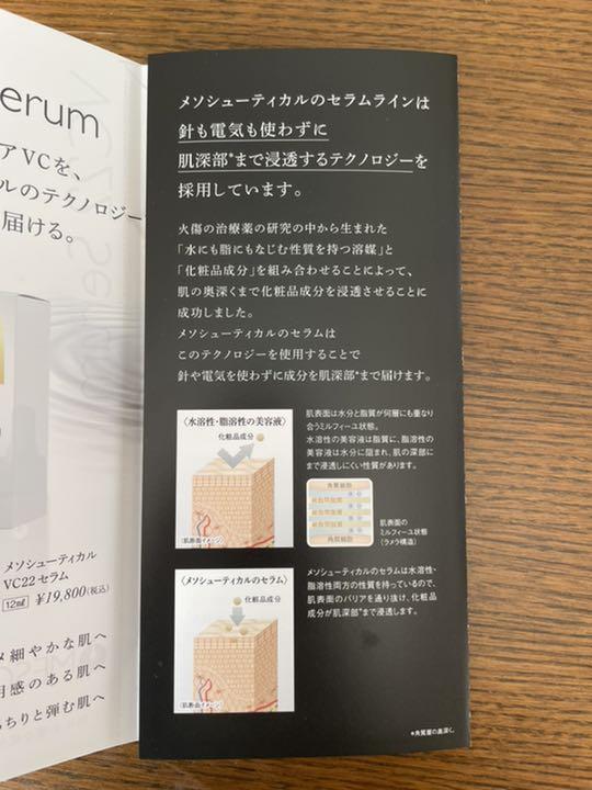 になる お値下げ中!
メソシューティカル VC22セラム X1K28-m67388008131 がとてもよ