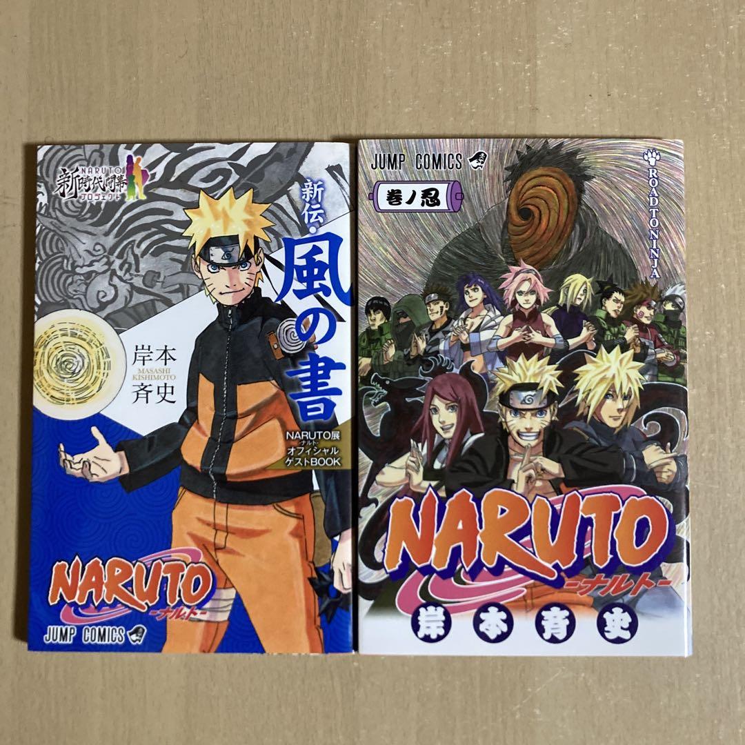 おまけ付き❗️送料無料❗️ナルト全巻1〜72巻＋おまけ3冊 岸本