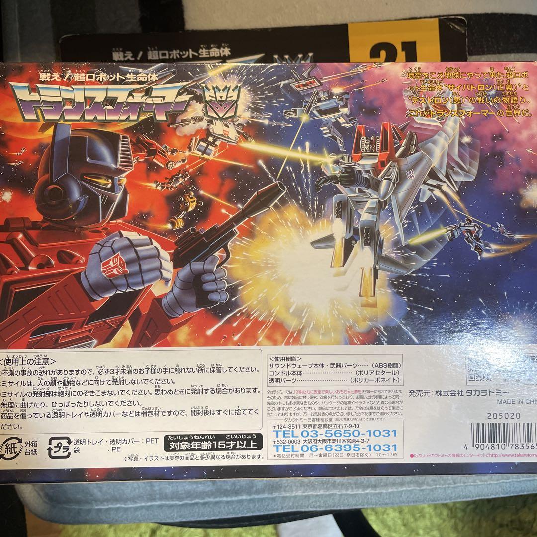 タカラトミー デストロン サウンドウェーブ