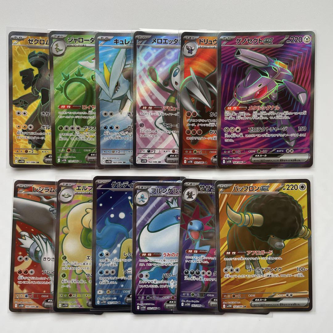ブラックボルトホワイトフレア モンボコンプ＋ポケモンex RR 12種 ブラックボルト•ホワイトフレア モンボ コンプ ポケモンex 12種