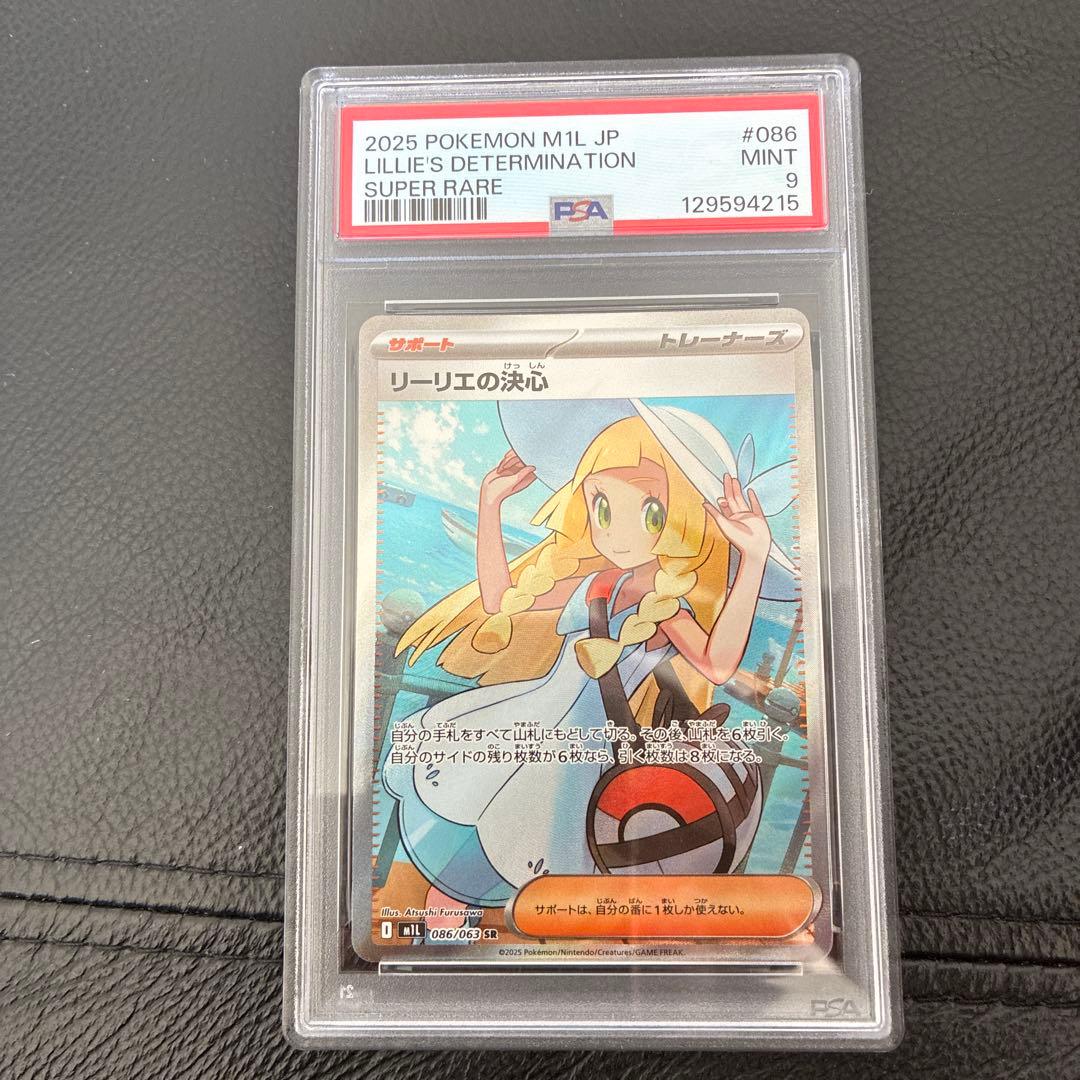 【本日発送 最終値下げ中❗】リーリエの決心 SR PSA9 最終値下げ リーリエの決心SR psa9 - メルカリ