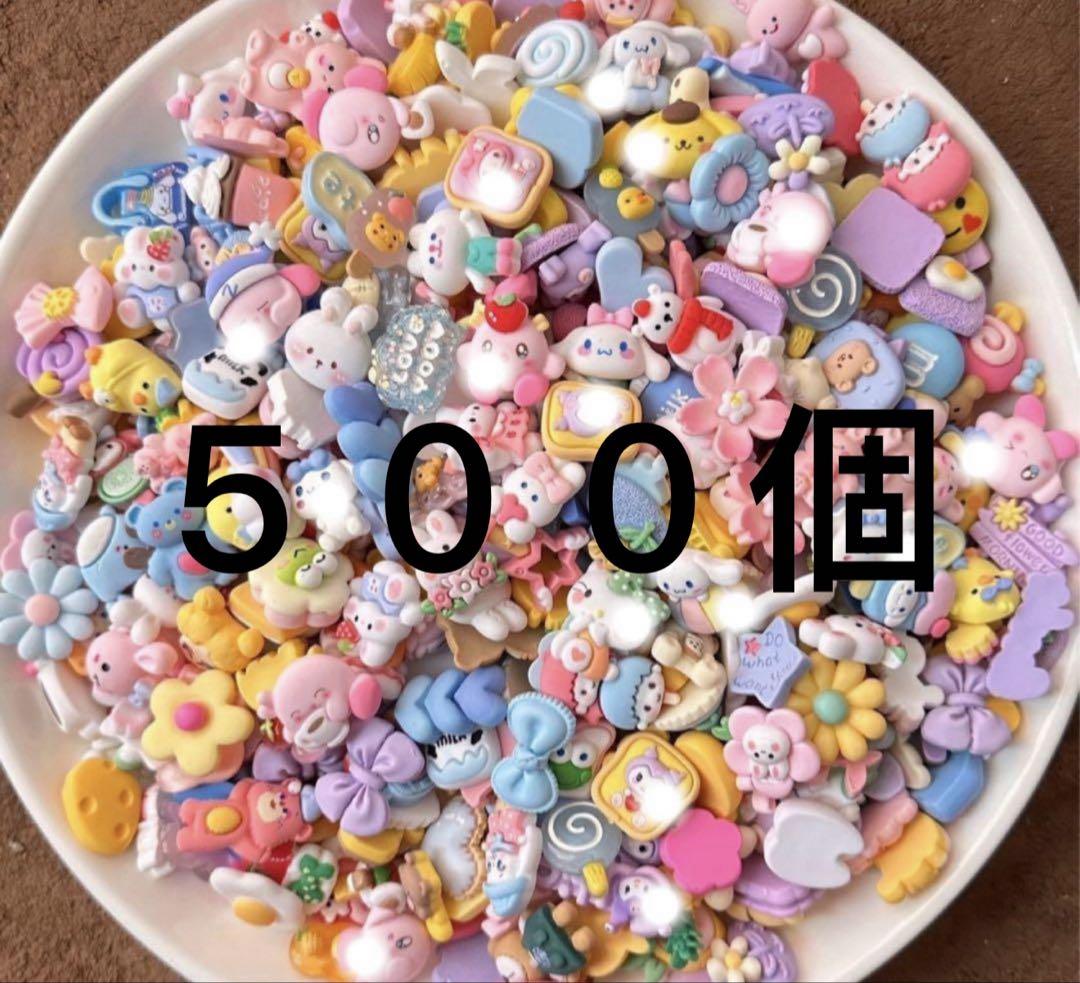 ミックス　デコパーツ　大量５００個