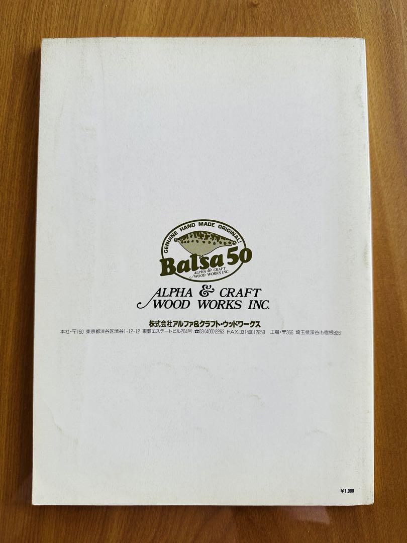 バルサ50 ハウツーカタログ