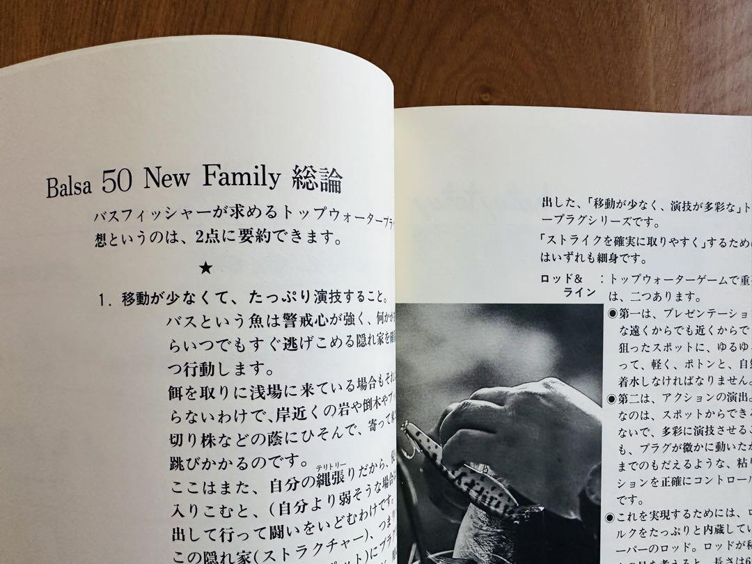バルサ50 ハウツーカタログ