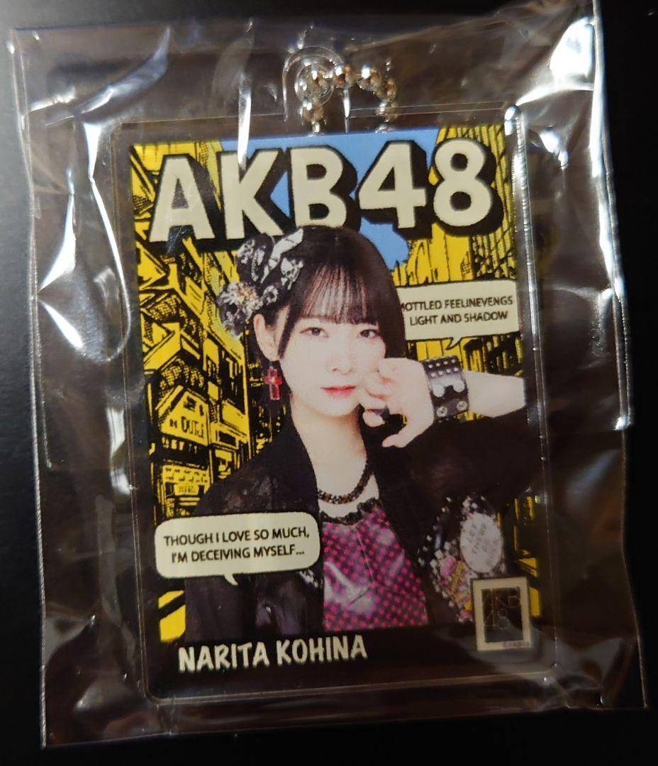 成田香姫奈 アクリルキーホルダー AKB48村山彩希卒業記念大衣装