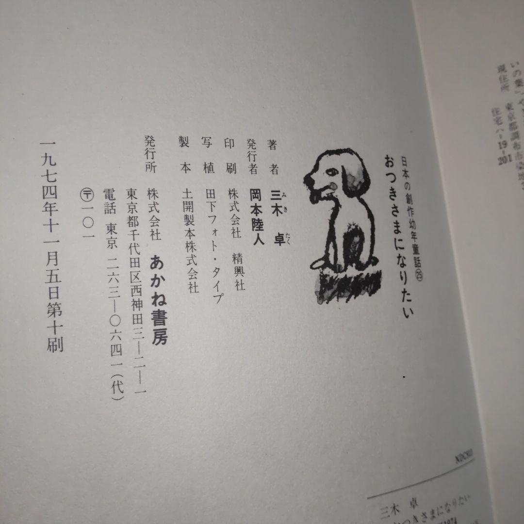 おつきさまになりたい 佐野洋子 絶版希少 絵本 昭和レトロ 古本