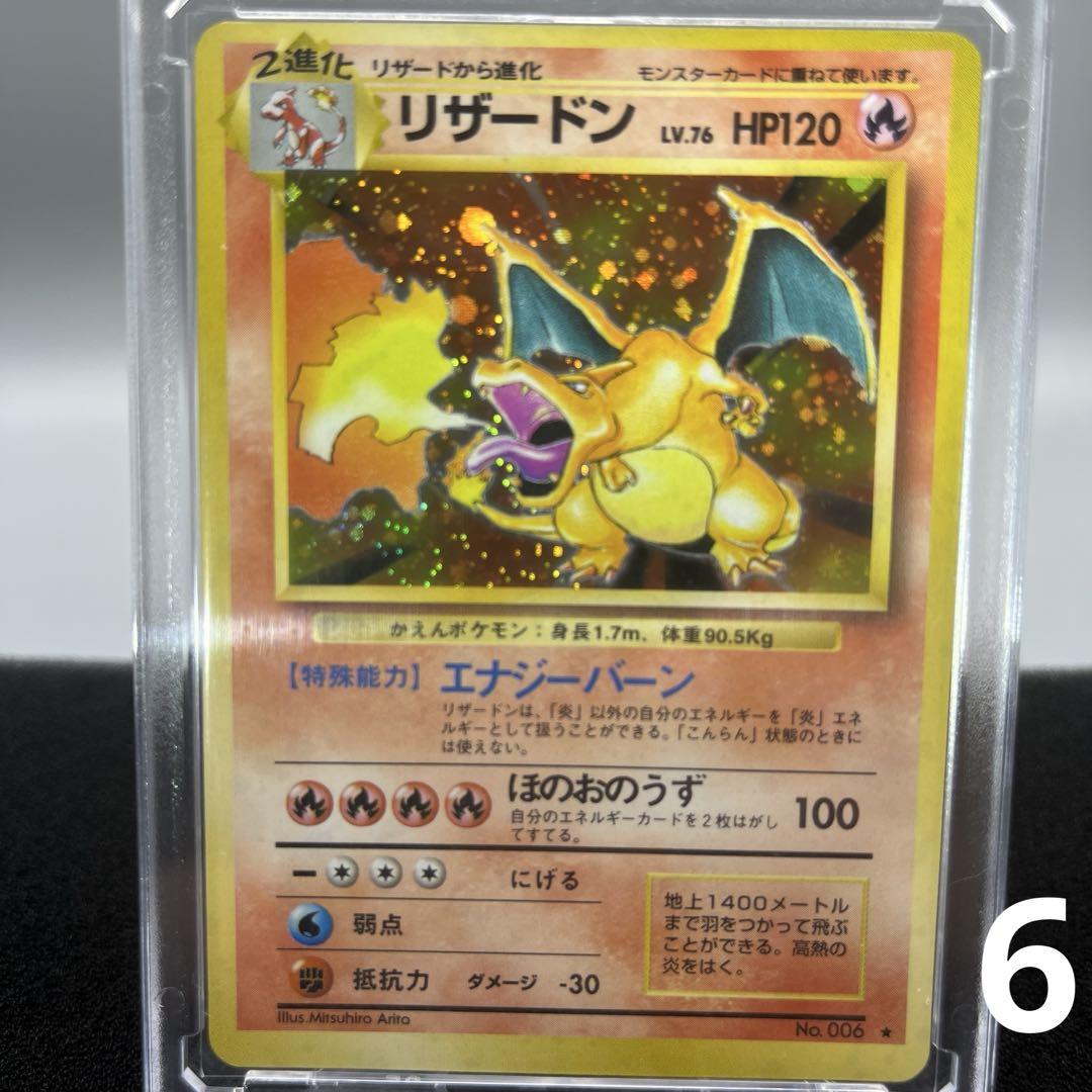 ポケモンカード　旧裏　リザードンポケモンカードゲーム