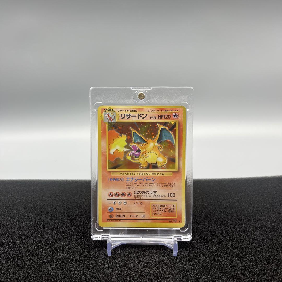 ポケモンカード　旧裏　リザードン