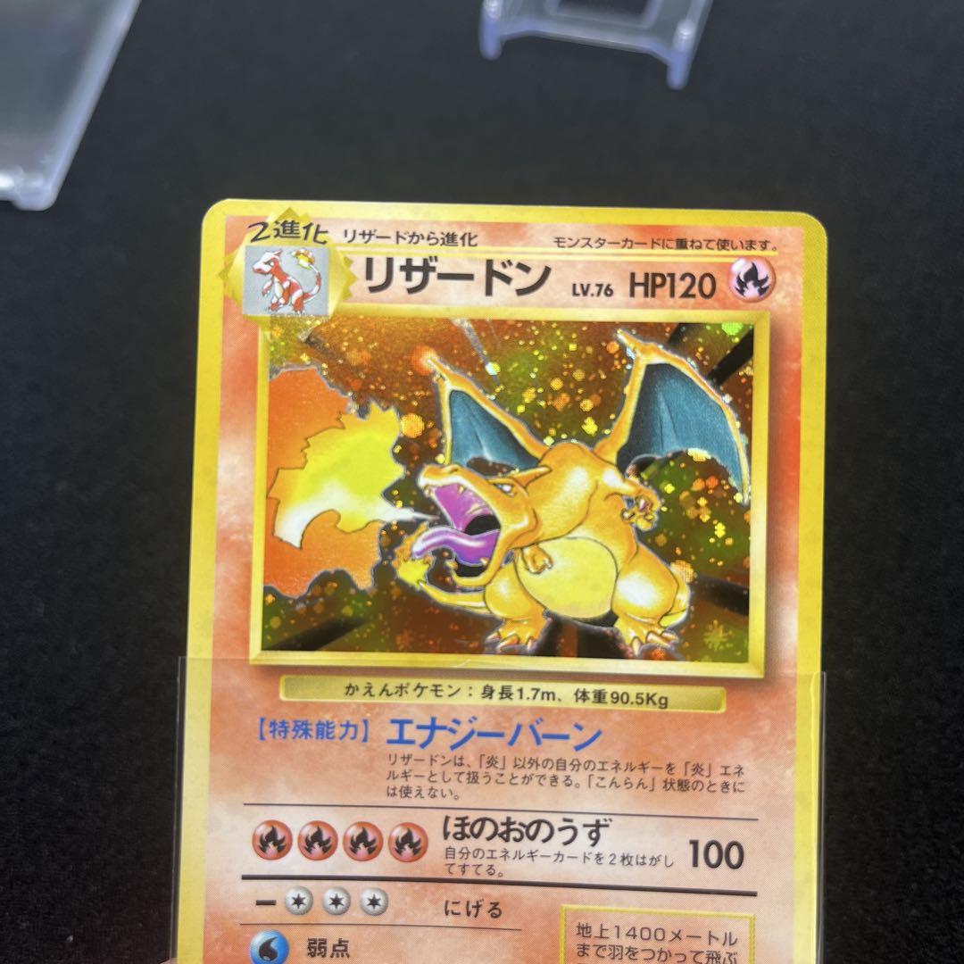 ポケモンカード　旧裏　リザードン