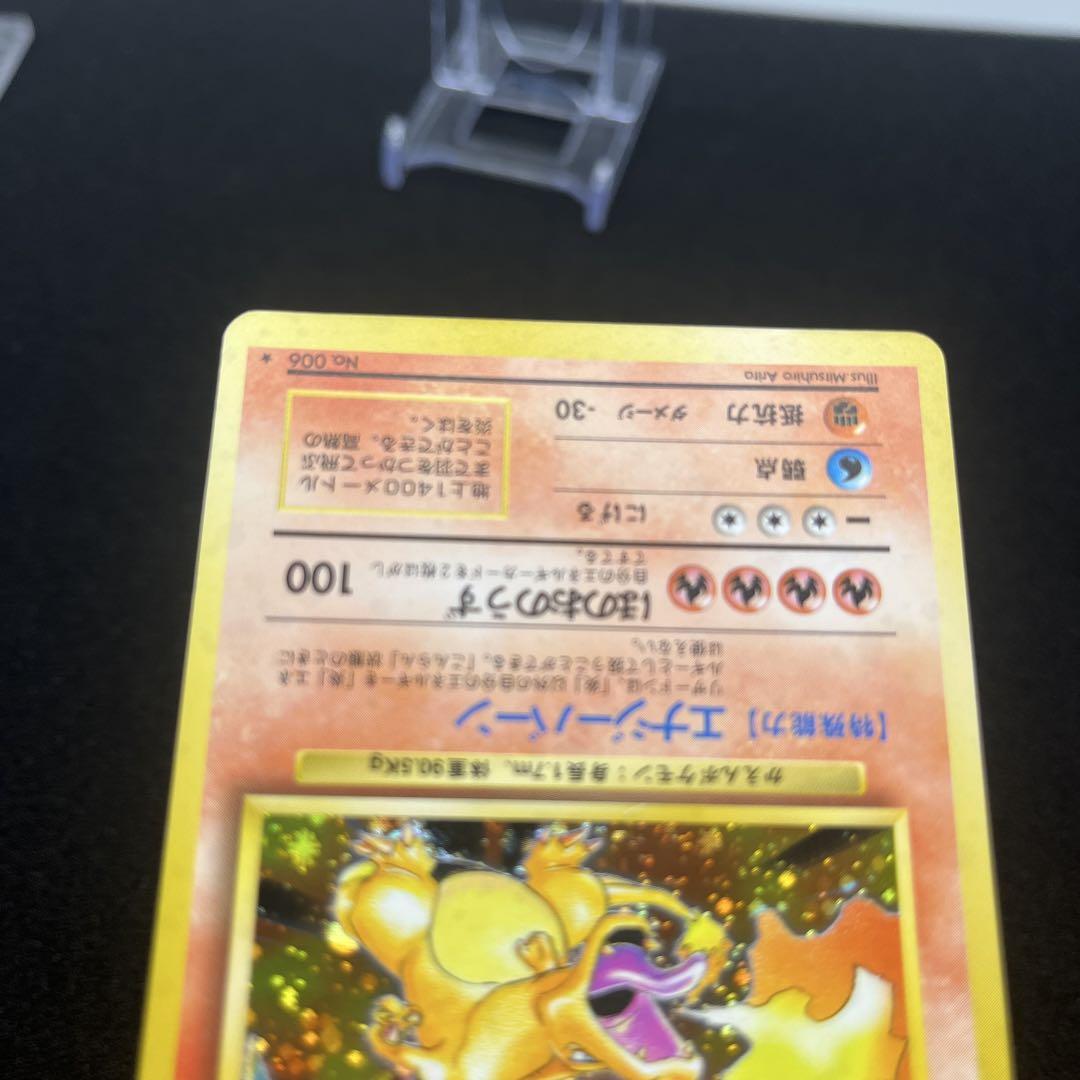 ポケモンカード　旧裏　リザードン