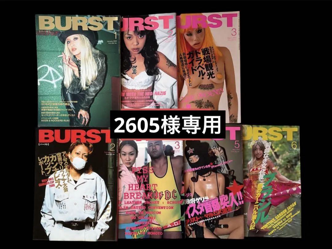 BURST★7冊セット（C）➕23冊