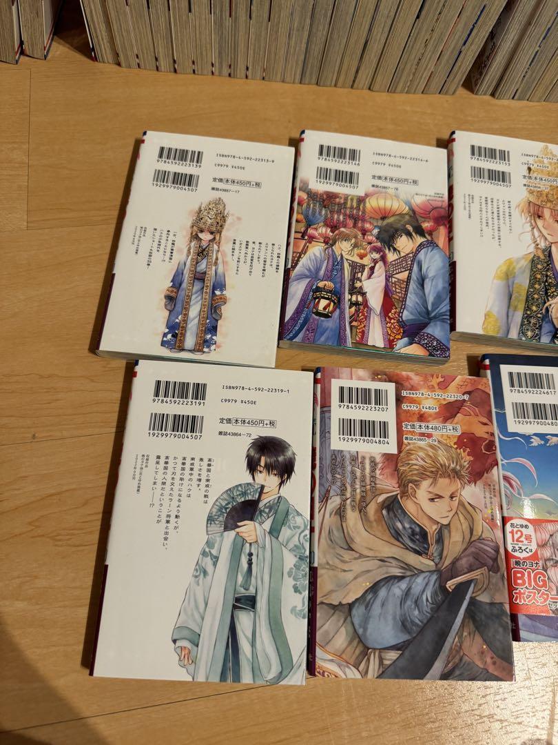 暁のヨナ 1〜44巻 全巻セット