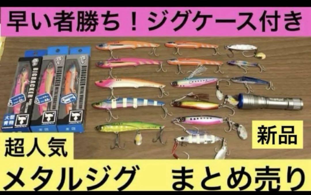 メタルジグ　まとめ売り　ジャックアイマキマキ　メタルバイブレーション