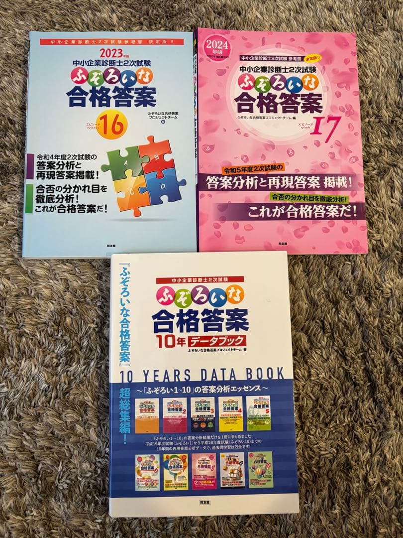 ＜美品＞ふぞろいな合格答案 2023-2025年度 10年データブック
