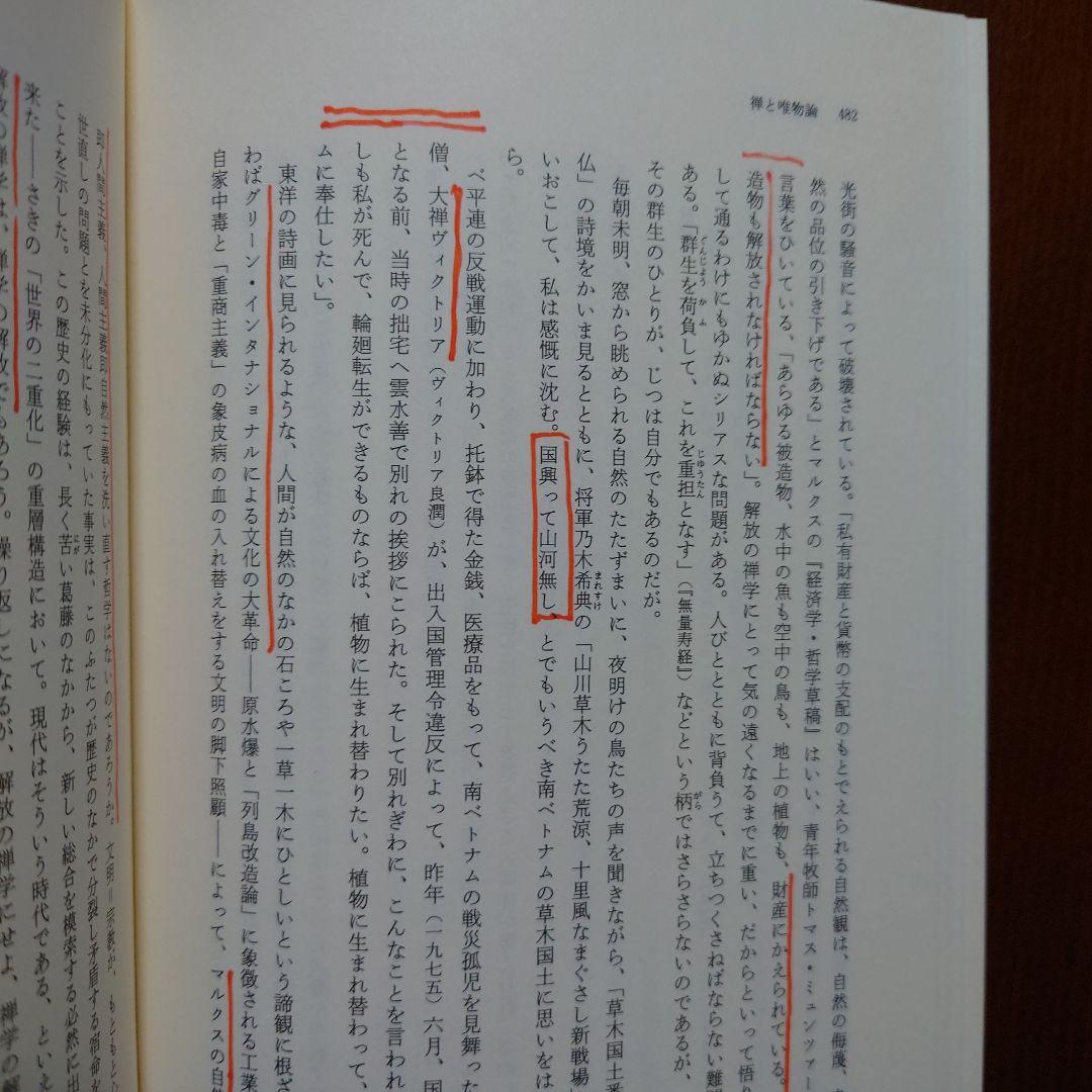 市川白弦著作集 第3巻 仏教の戦争責任