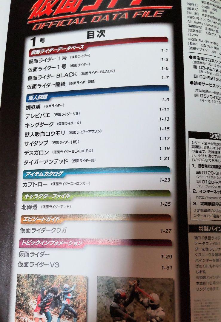 仮面ライダー オフィシャルデータファイル 1〜3号 3冊セット