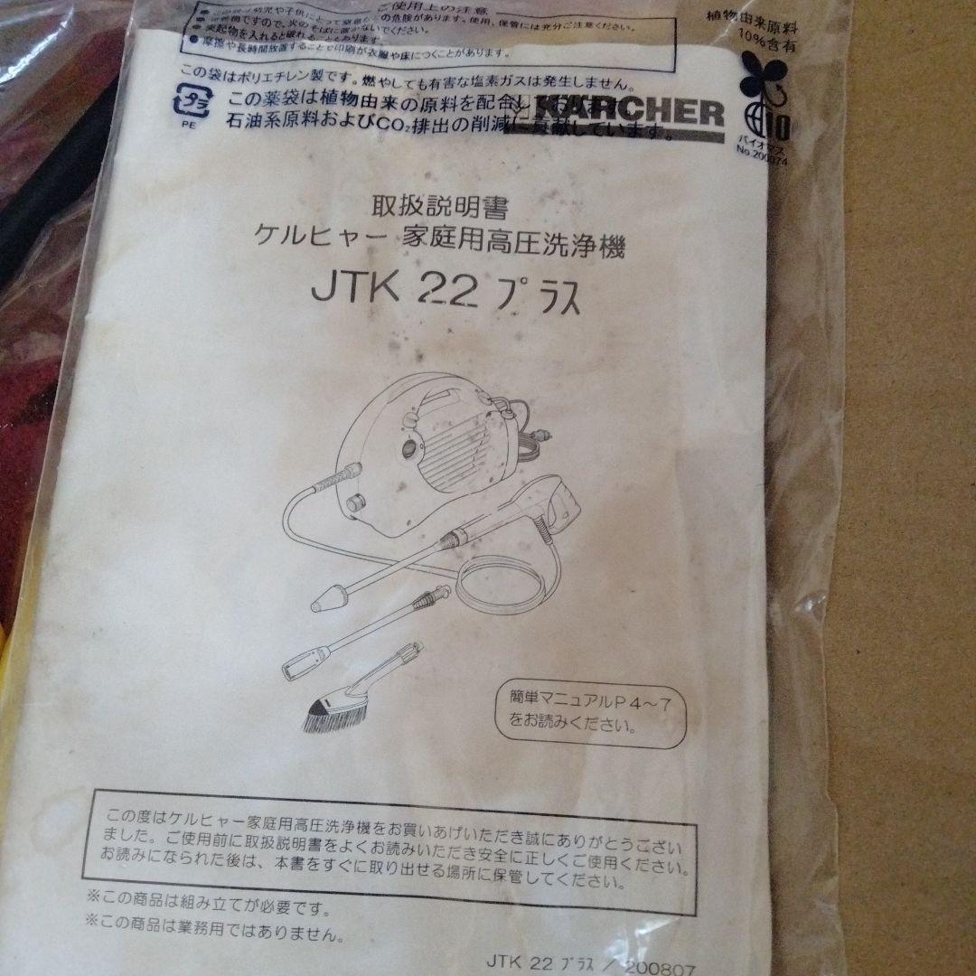 KARCHER JTK 22 plus 高圧洗浄機本体