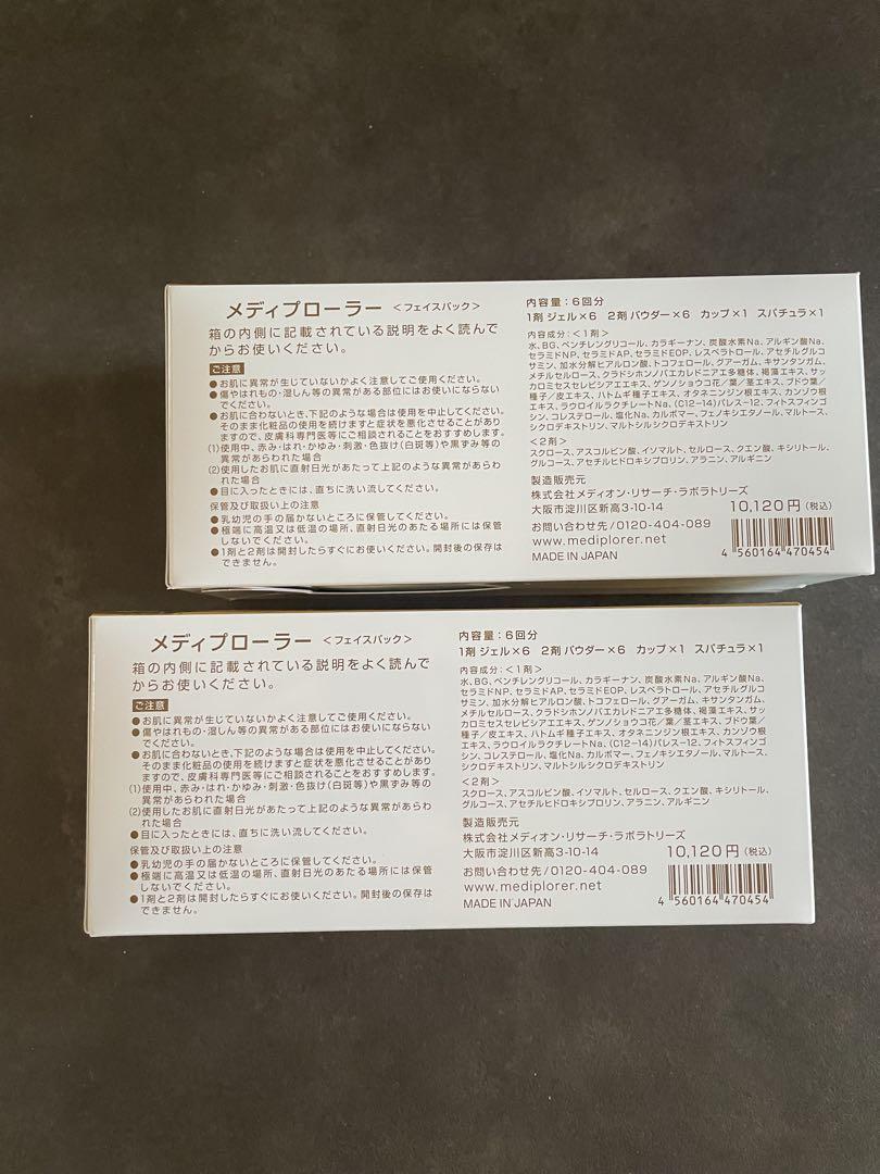 メディプローラー6回分　２個セット CO2ジェルマスク
