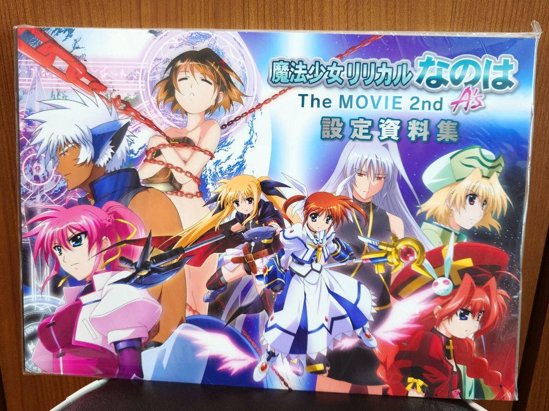 魔法少女リリカルなのは　The MOVIE 2nd A's 設定資料集