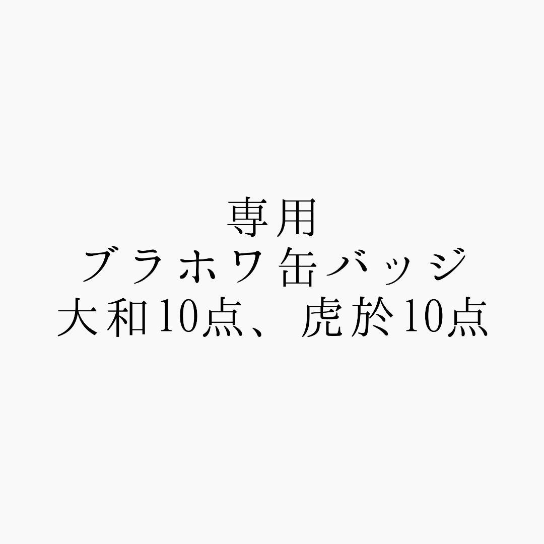 専用出品