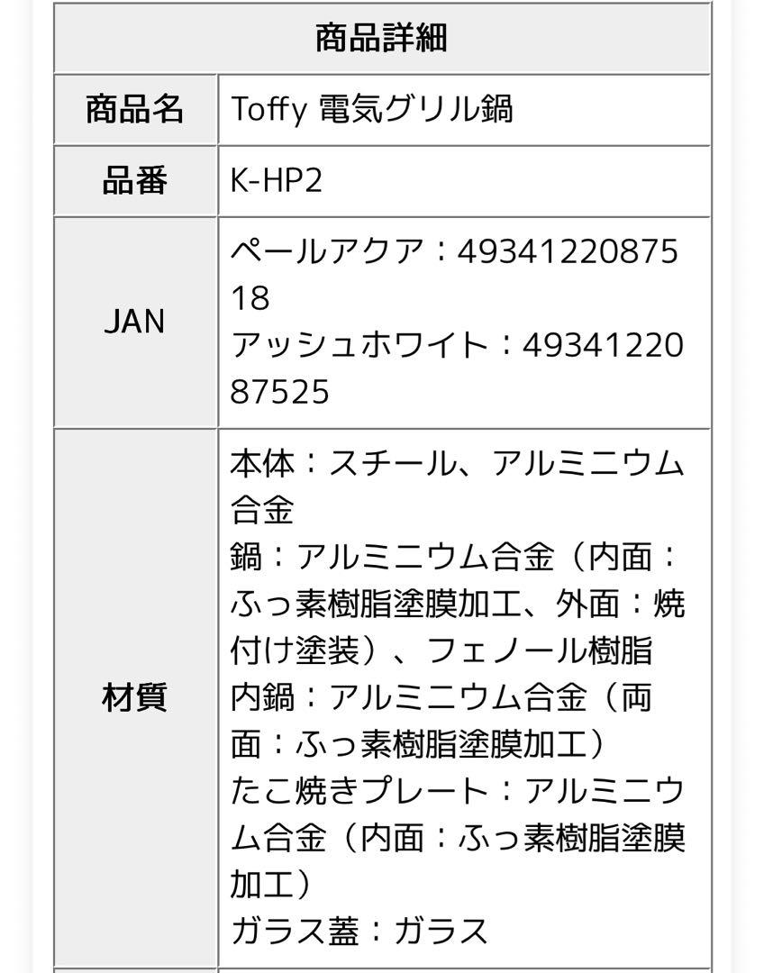 toffy トフィー電気グリル鍋　K-HP2 調理器具ラドンナ アッシュホワイト