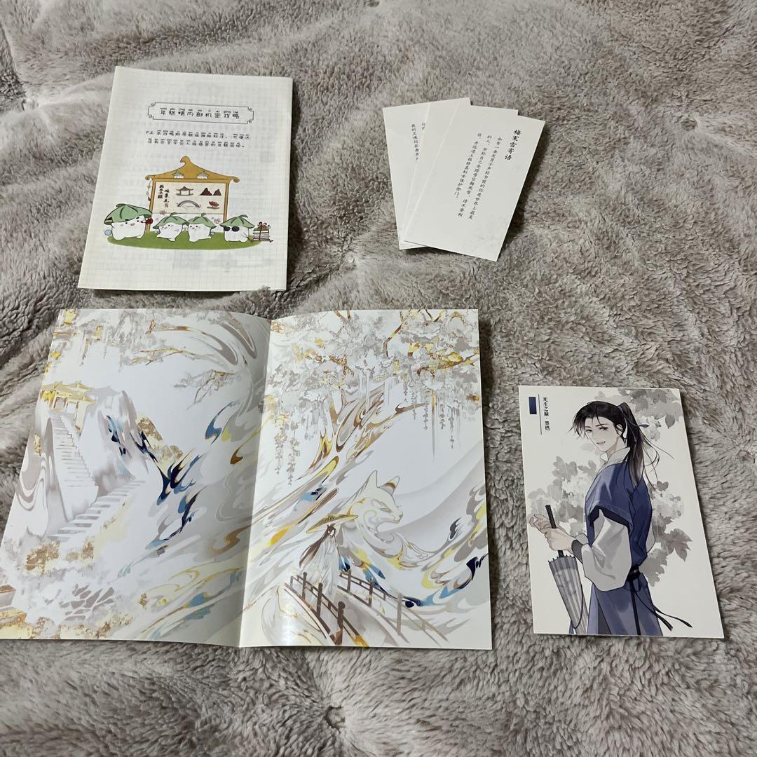 二哈和他的白猫師尊　海棠微雨共帰途　1〜3巻特典付き