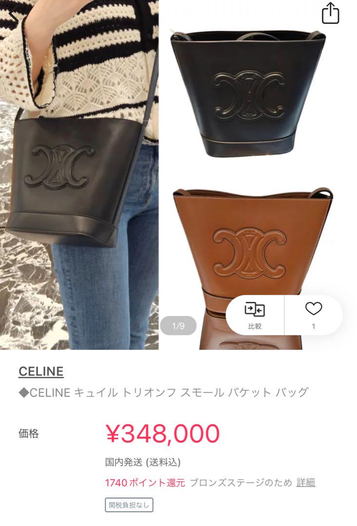 NEW CELINE スモール バケット キュイル トリオンフ▲タン 楽天市場】【ｸｰﾎﾟﾝ5%OFF】セリーヌ／CELINE 
