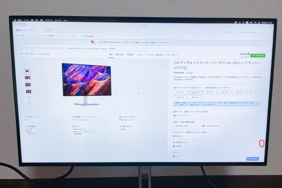 Dell U2723QX（Amazon仕様）小さなキズ等あり