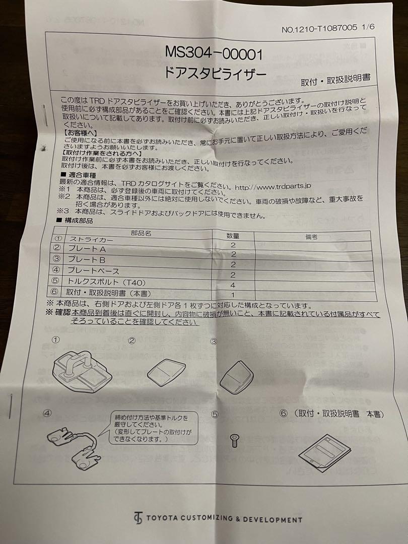 トヨタ 車両パーツ 取り付け用パーツ