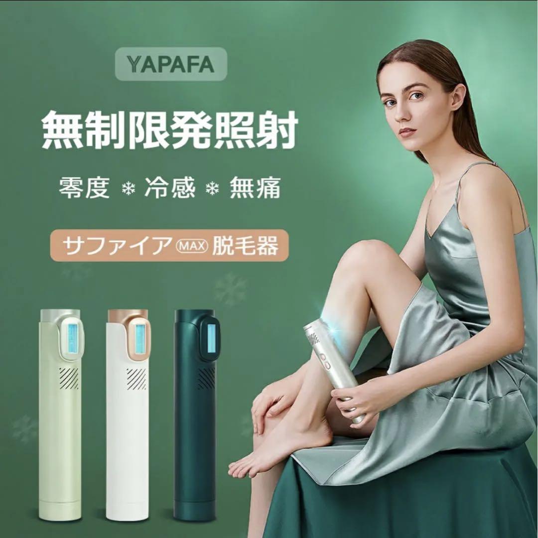 IPL光脱毛器❤️冷感⭐️無痛⭐️９段階調節⭐️VIO対応⭐️肌色検出モード⭐️男女兼用